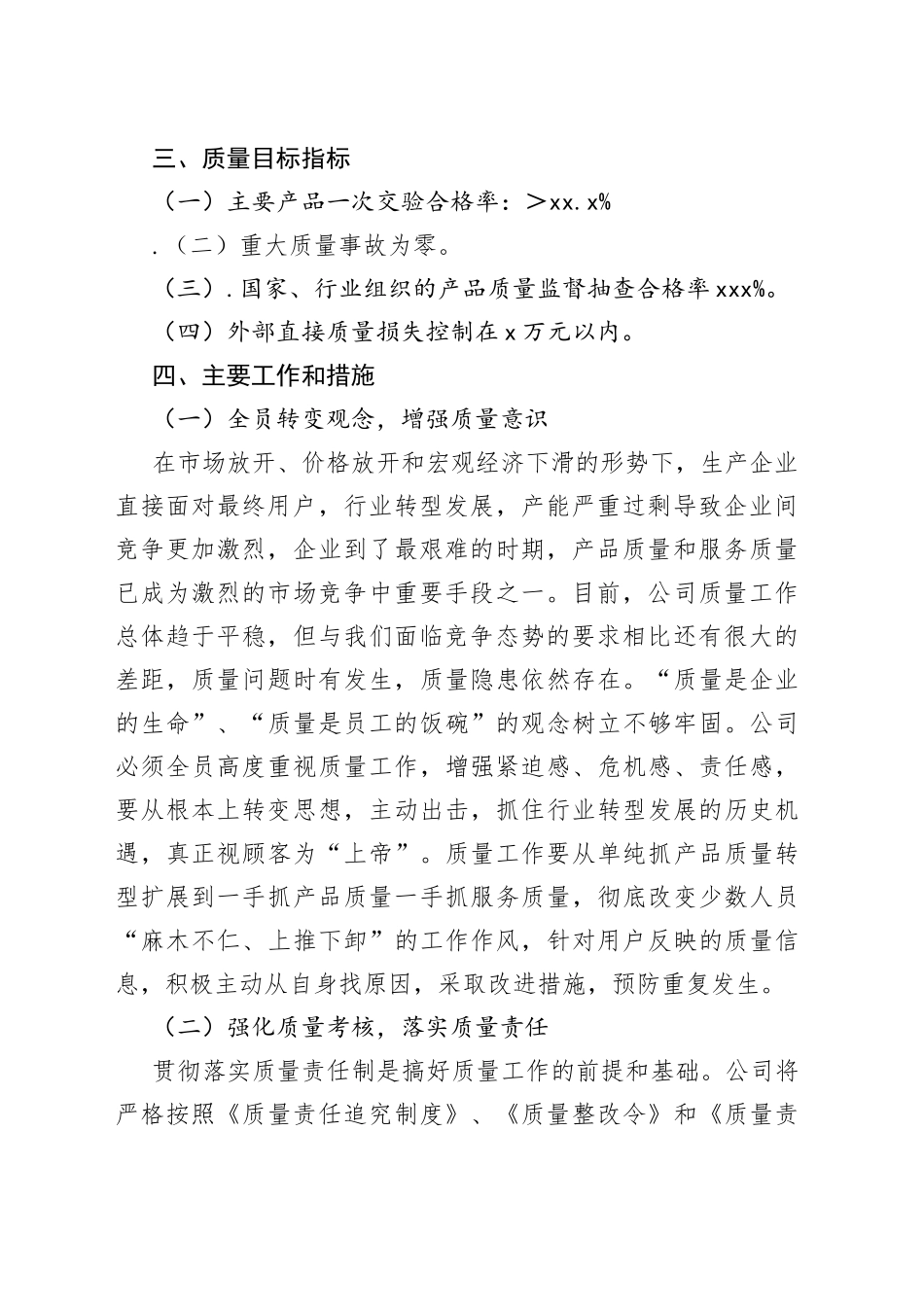公司2022年质量工作要点_第2页