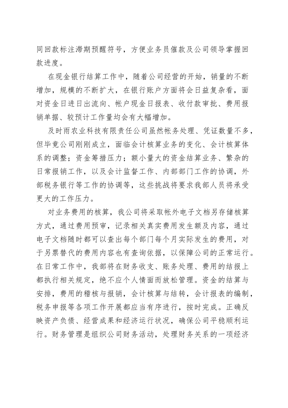 公司财务部门年终工作总结_第2页