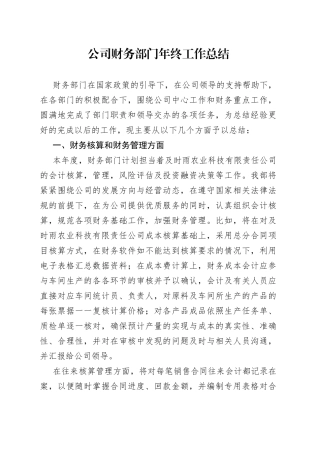 公司财务部门年终工作总结
