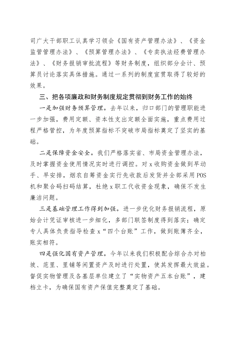 公司财务科落实“一岗双责”暨党风廉政建设责任制工作报告_第2页