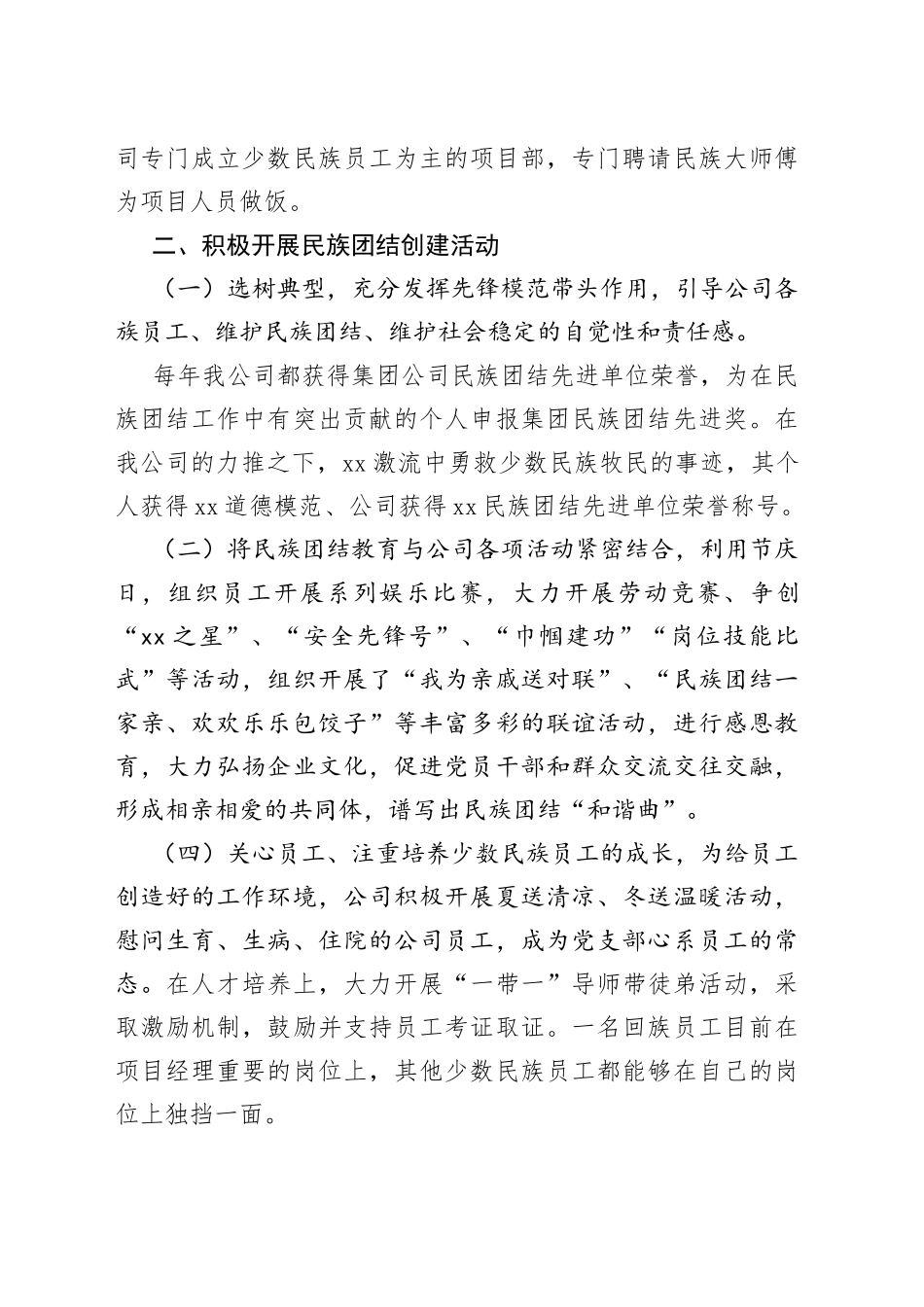 公司创建民族团结进步单位申报材料_第2页