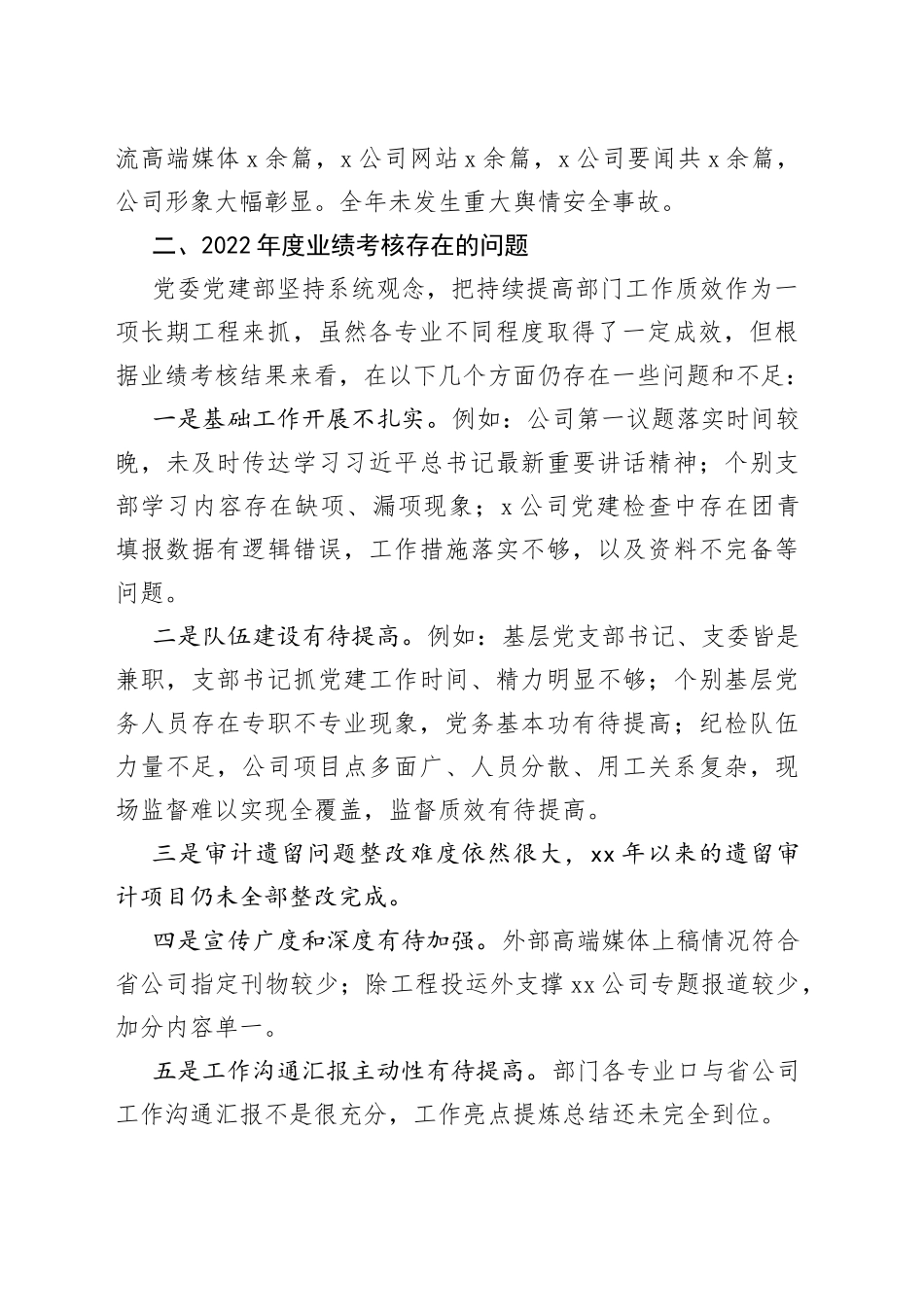 公司党建部2022年业绩考核情况分析报告_第2页