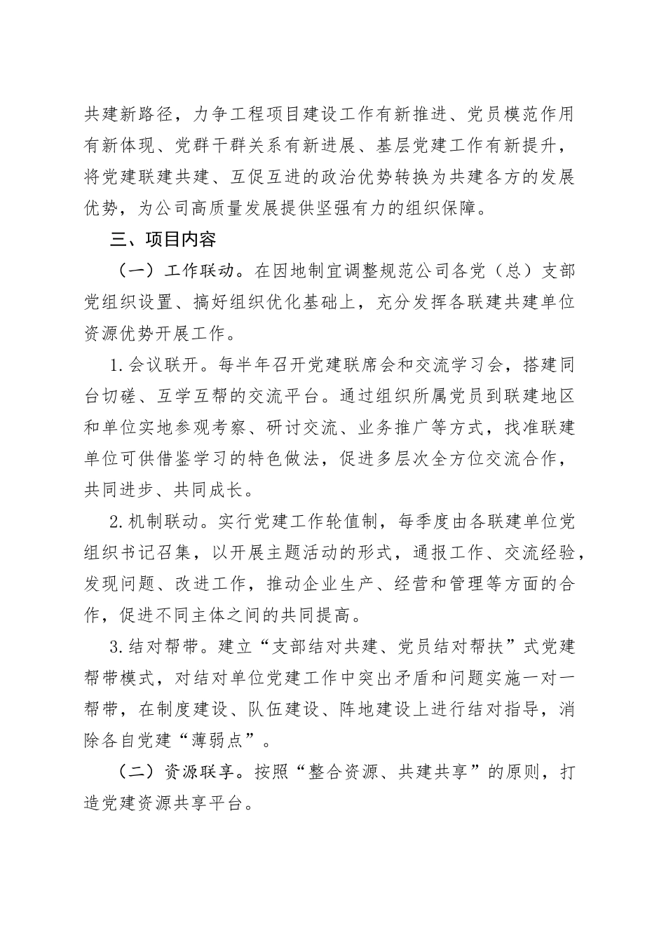 公司党建联建活动实施方案_第2页