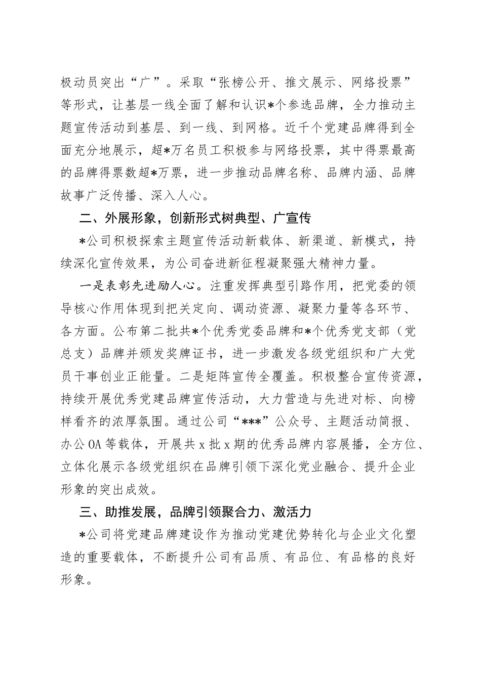 公司党建品牌创建工作经验材料_第2页