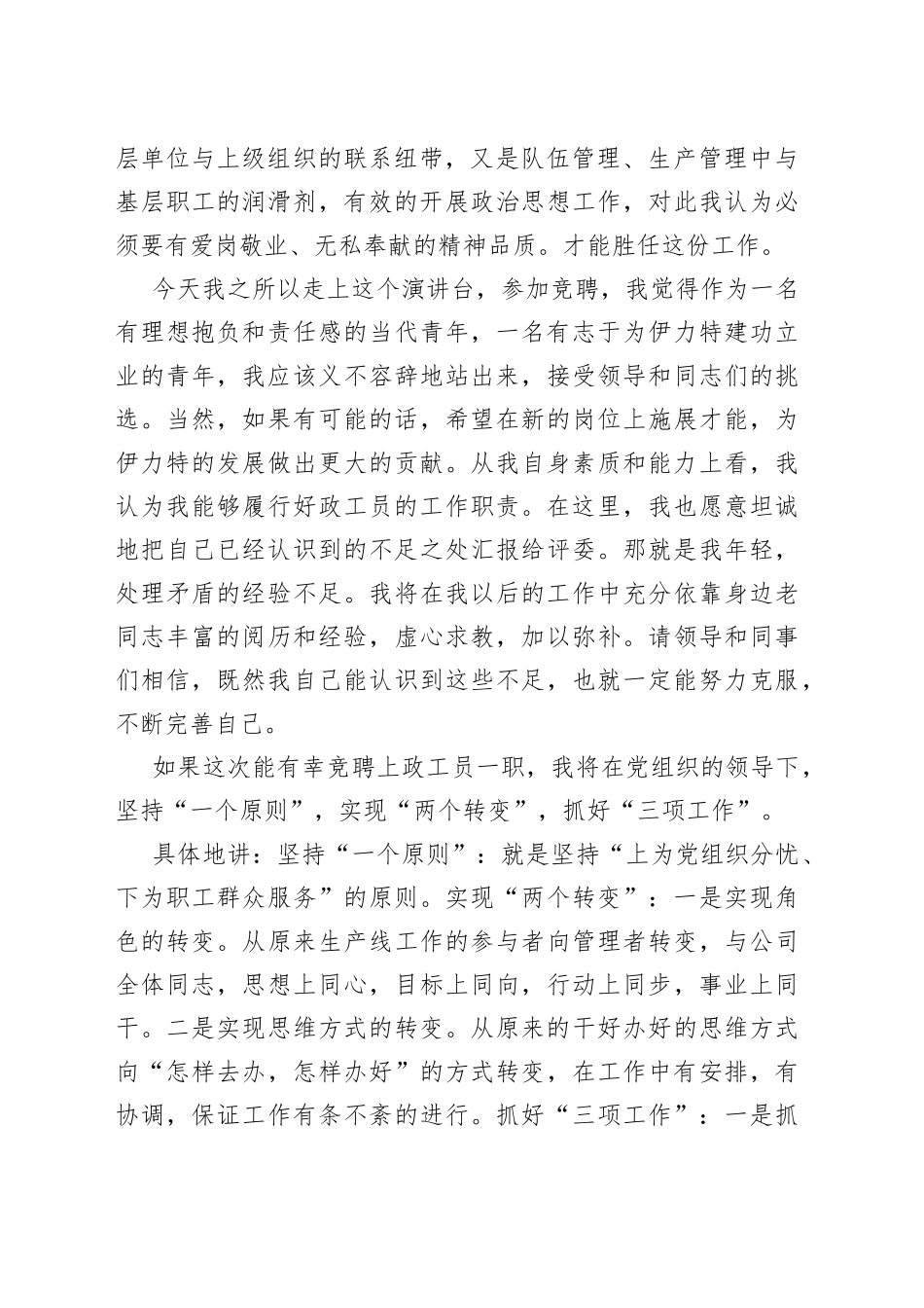 公司党群办主任竞聘演讲稿_第2页