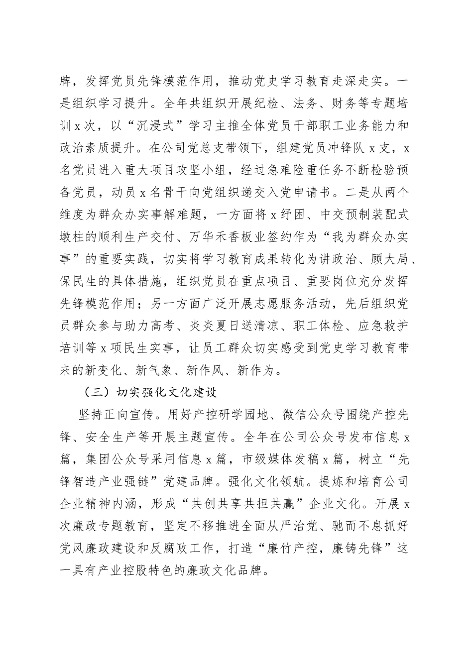 公司党群纪检部述职报告_第2页