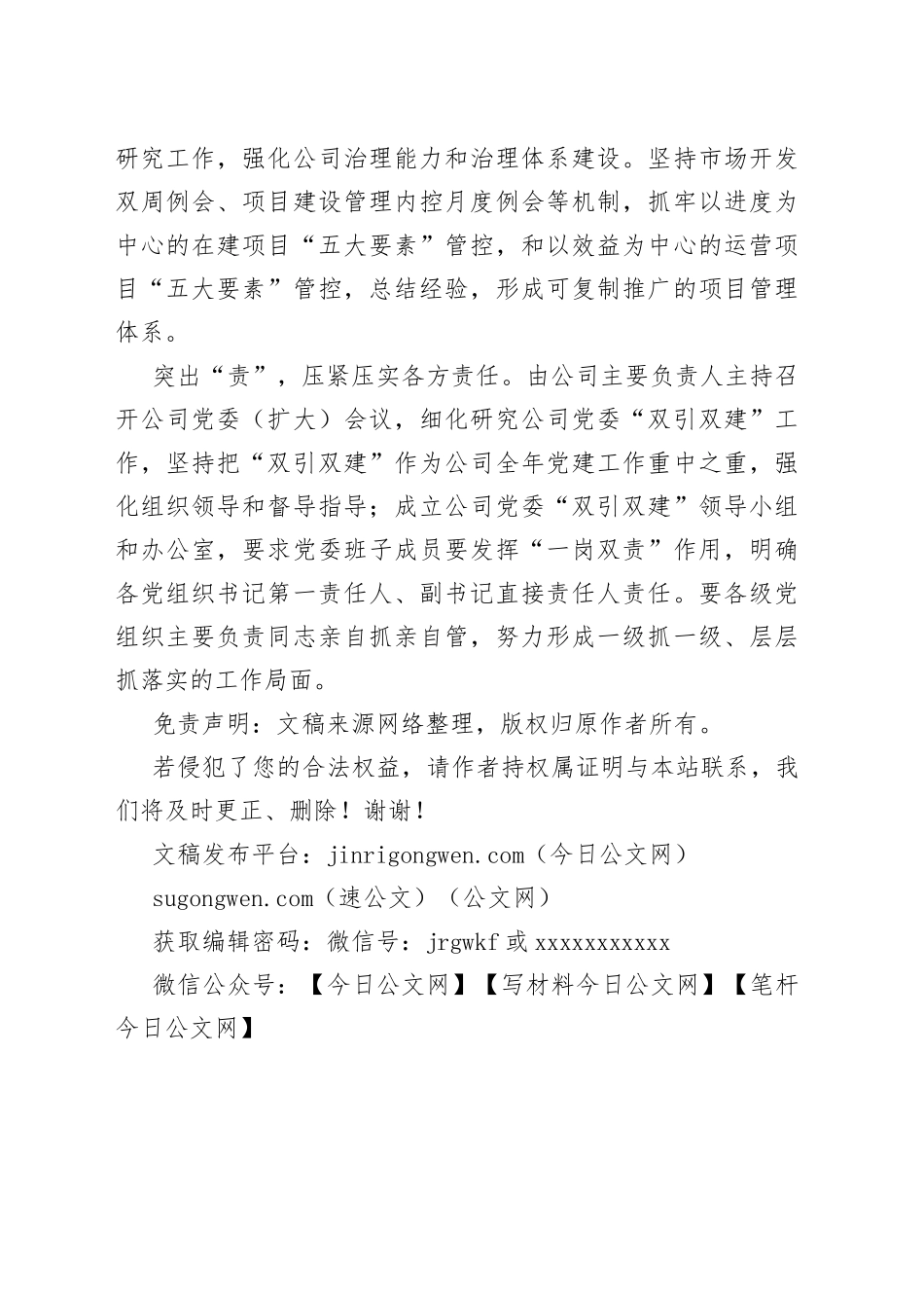 公司党委“五个突出”深化推进“双引双建”工作_第2页