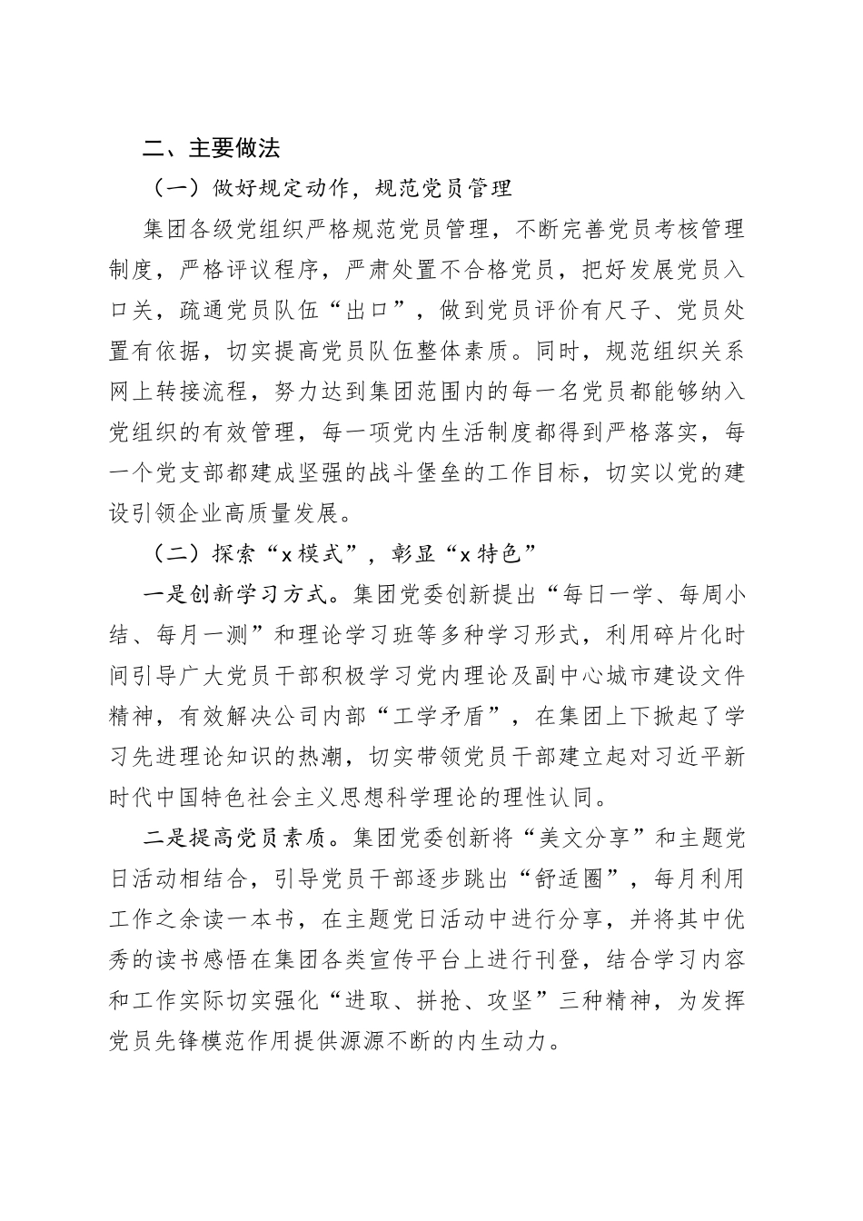 公司党委党员管理经验工作汇报_第2页