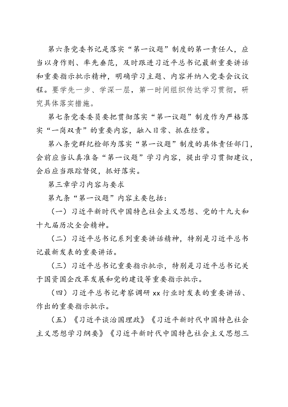 公司党委第一议题制度_第2页