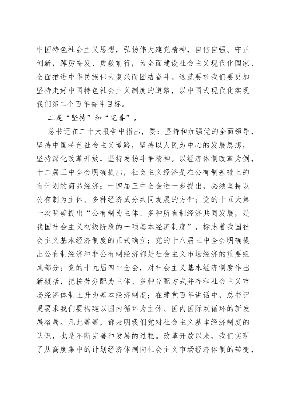 公司党委副书记、总经理学习二十大精神体会发言_第2页