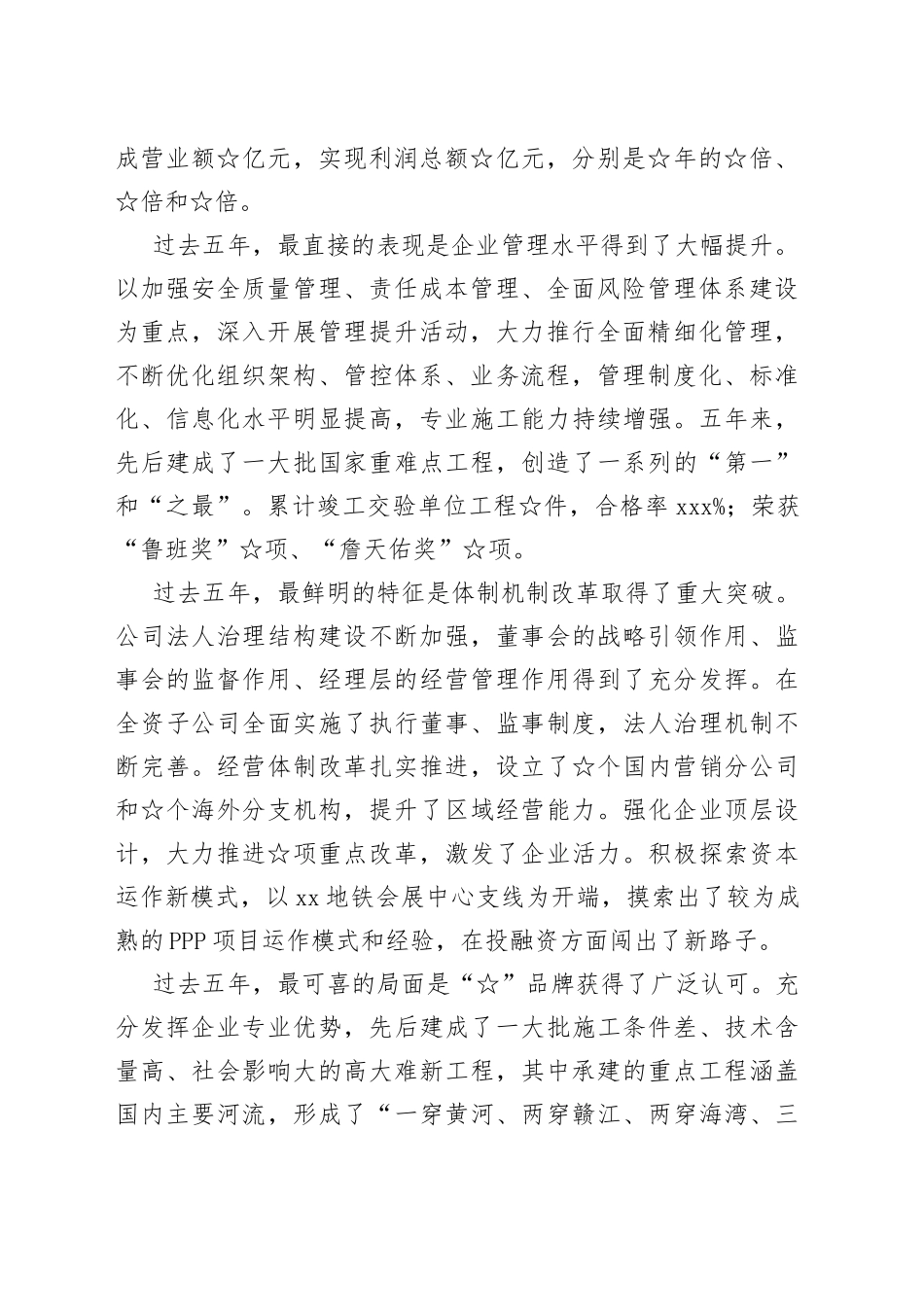 公司党委换届工作报告_第2页