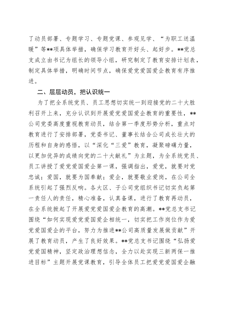 公司党委开展爱党爱国爱企教育情况汇报_第2页