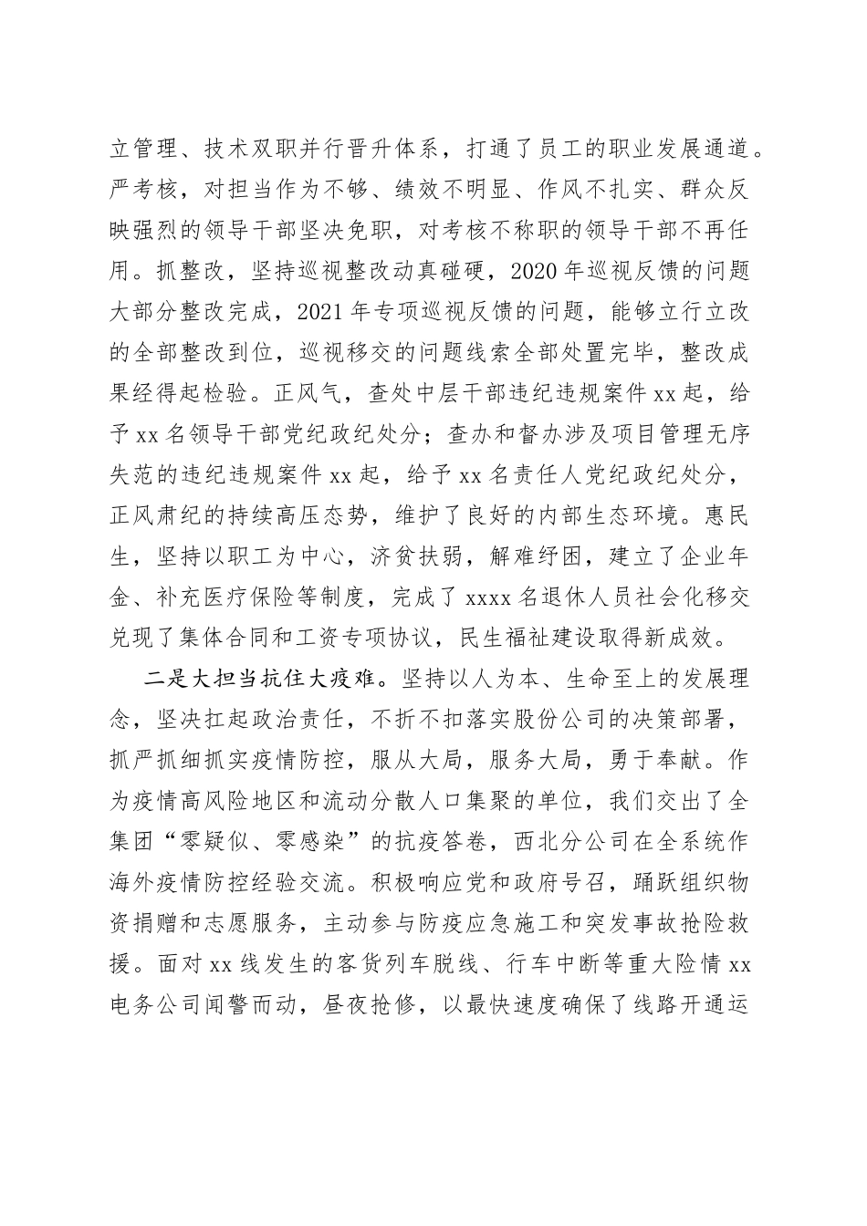 公司党委扩大会议党委书记讲话_第2页