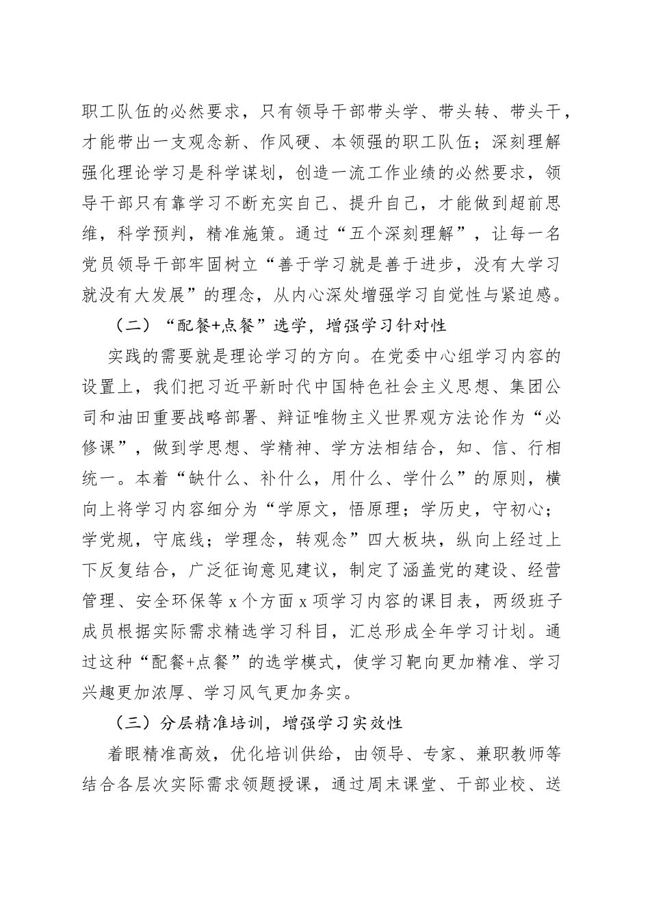 公司党委理论武装工作经验交流材料_第2页