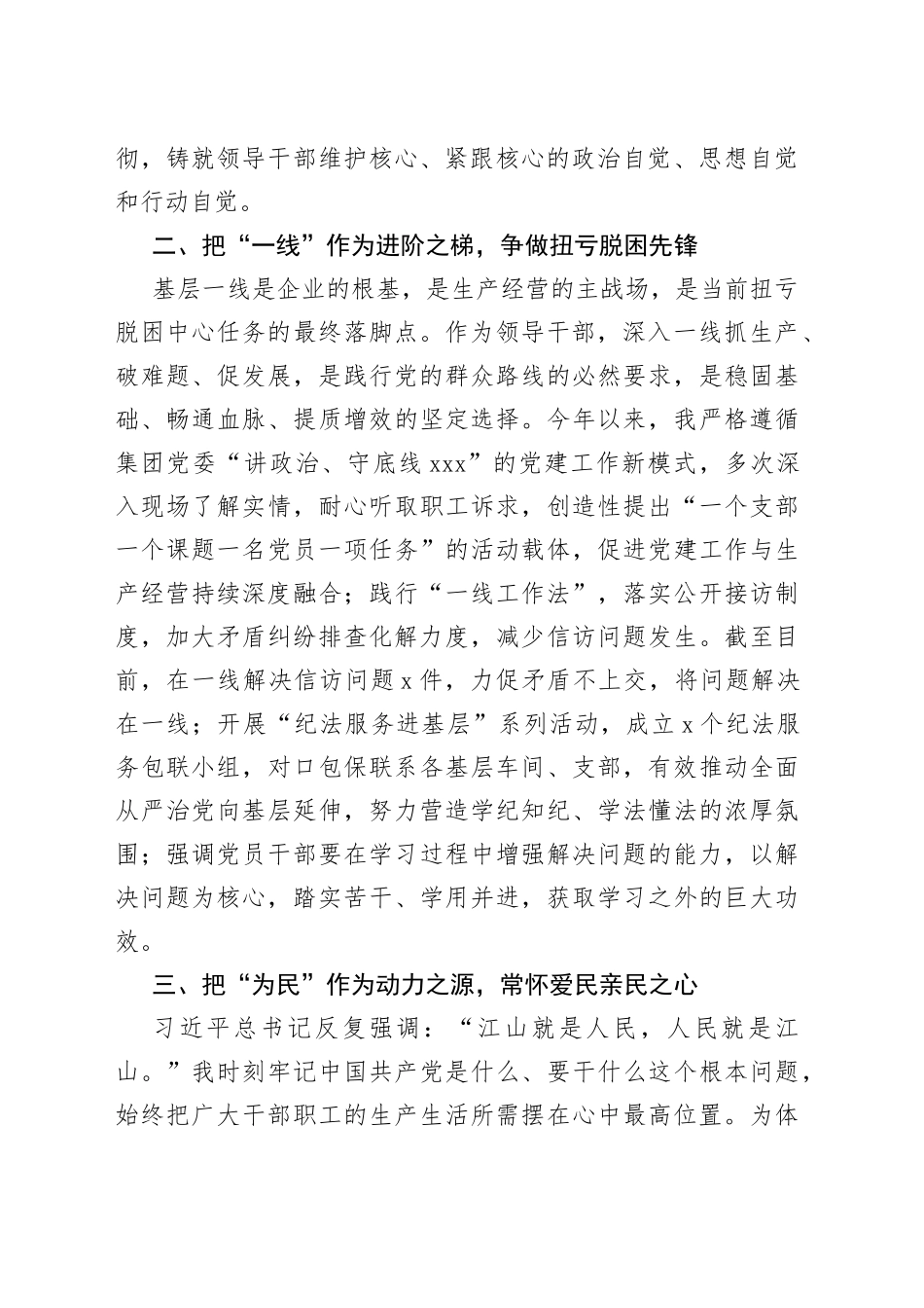 公司党委理论学习中心组个人学习经验发言_第2页
