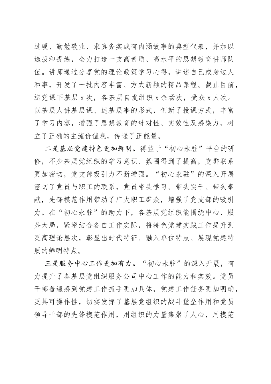 公司党委落实党课制度经验汇报材料_第2页