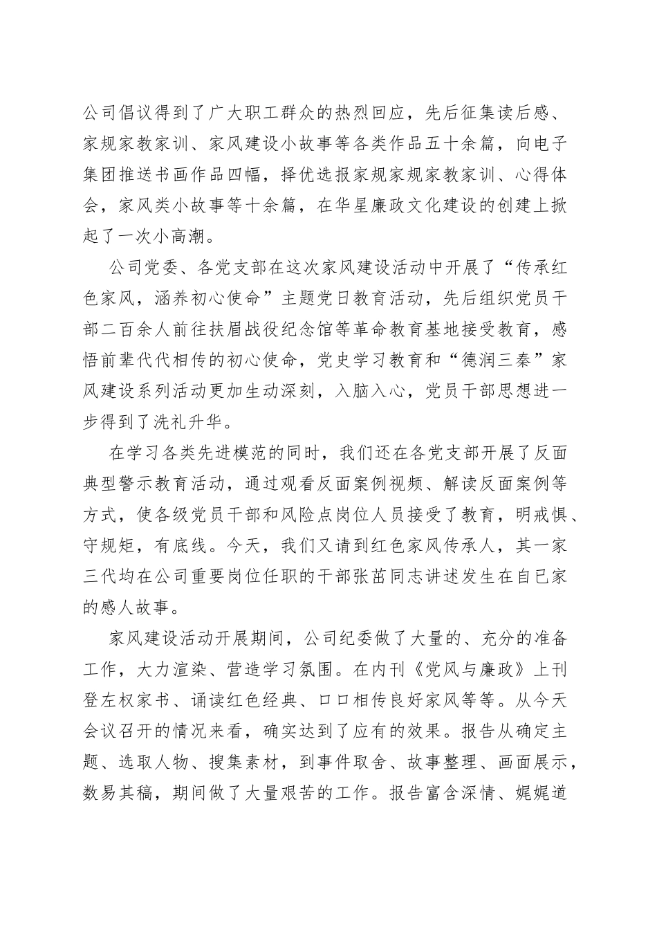 公司党委书记、董事长李著在公司家风传承报告会上的讲话_第2页