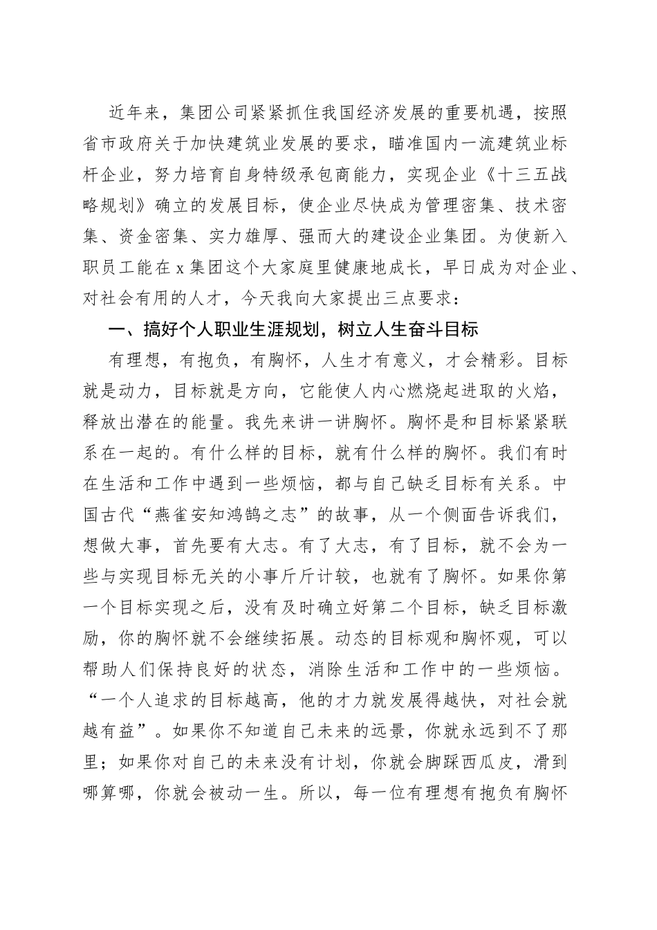 公司党委书记、董事长在新入职员工培训班上的讲话(1)_第2页
