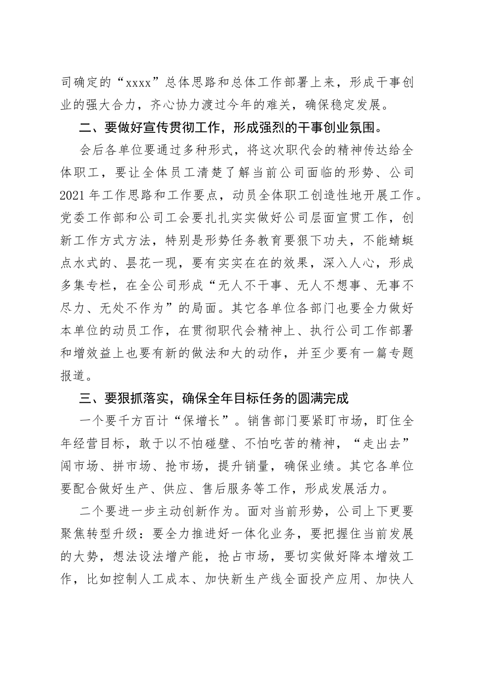 公司党委书记、董事长在职代会上的总结讲话_第2页