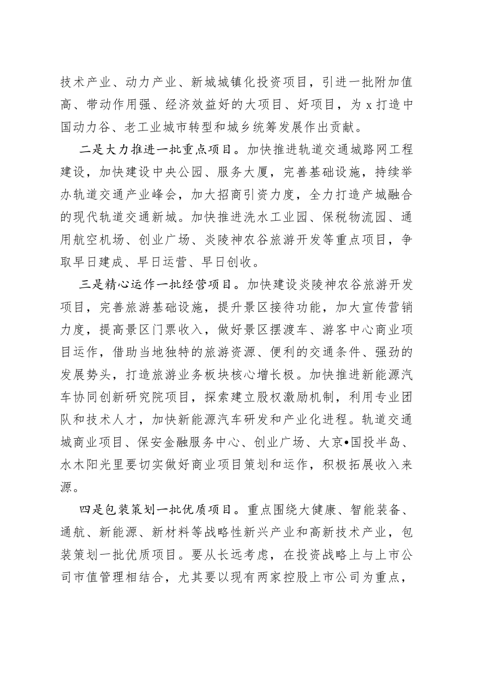 公司党委书记学习研讨十九届五中全会精神发言_第2页