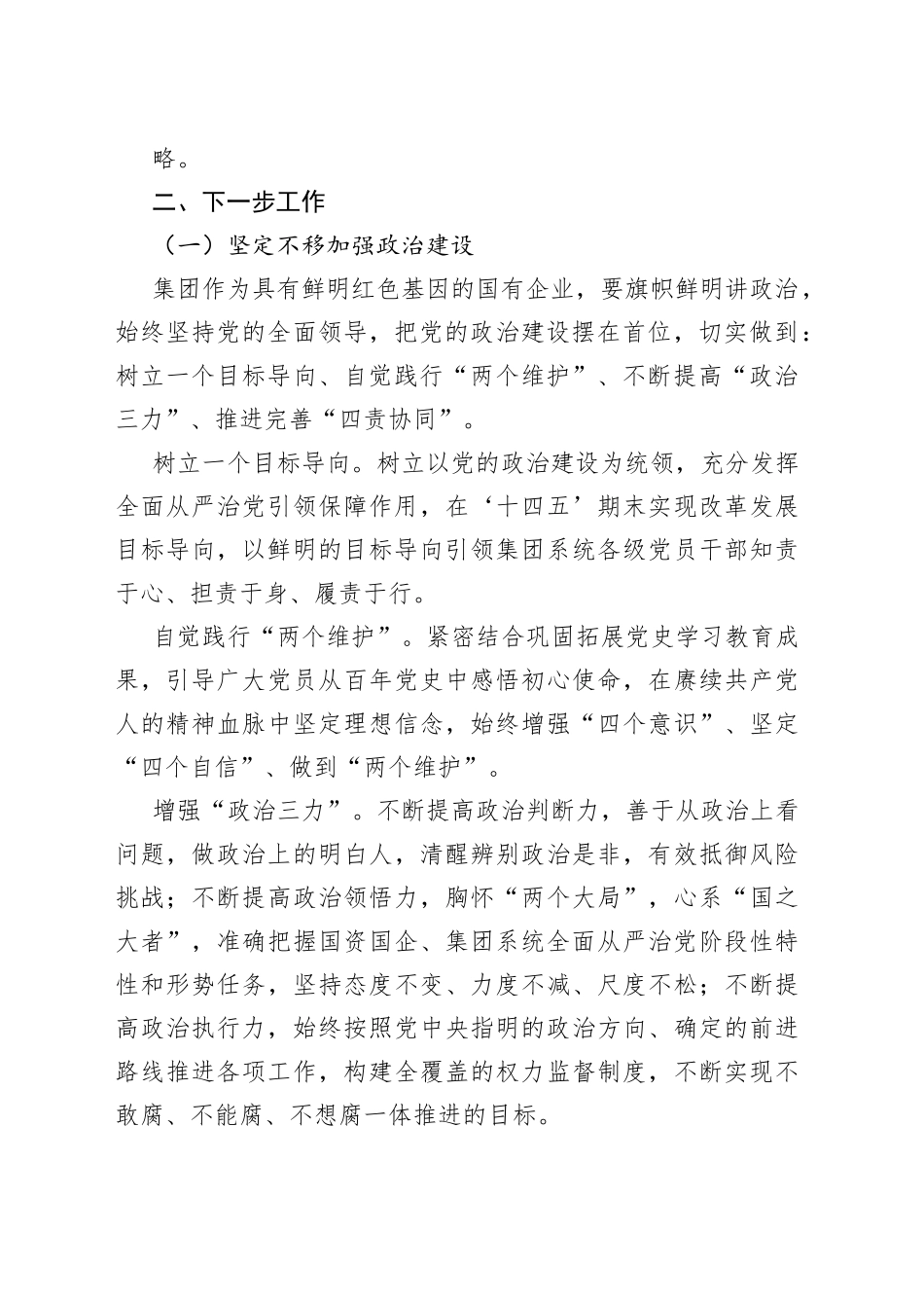 公司党委书记在2022年党风廉政建设工作会议纪委书记座谈会上的讲话_第2页