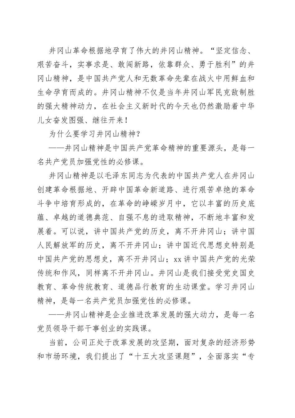 公司党委书记在井冈山红色教育活动开班仪式上的讲话_第2页