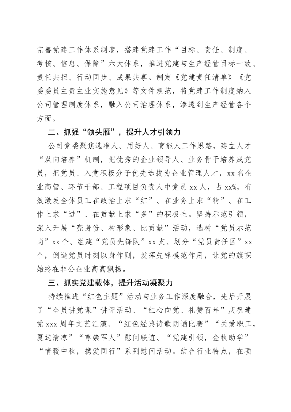 公司党委迎检党建工作开展情况汇报（1）_第2页