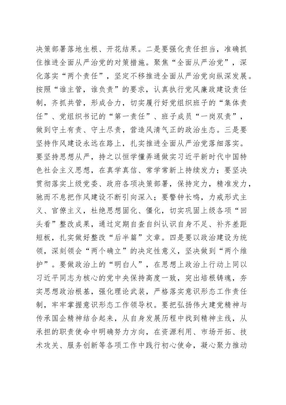 公司党委组织召开2022年下半年党建工作、全面从严治党和党风廉政专题部署会_第2页