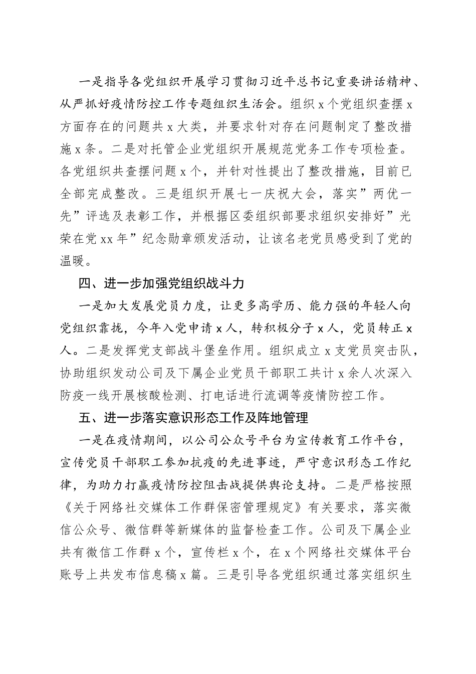 公司党务工作者述职报告_第2页