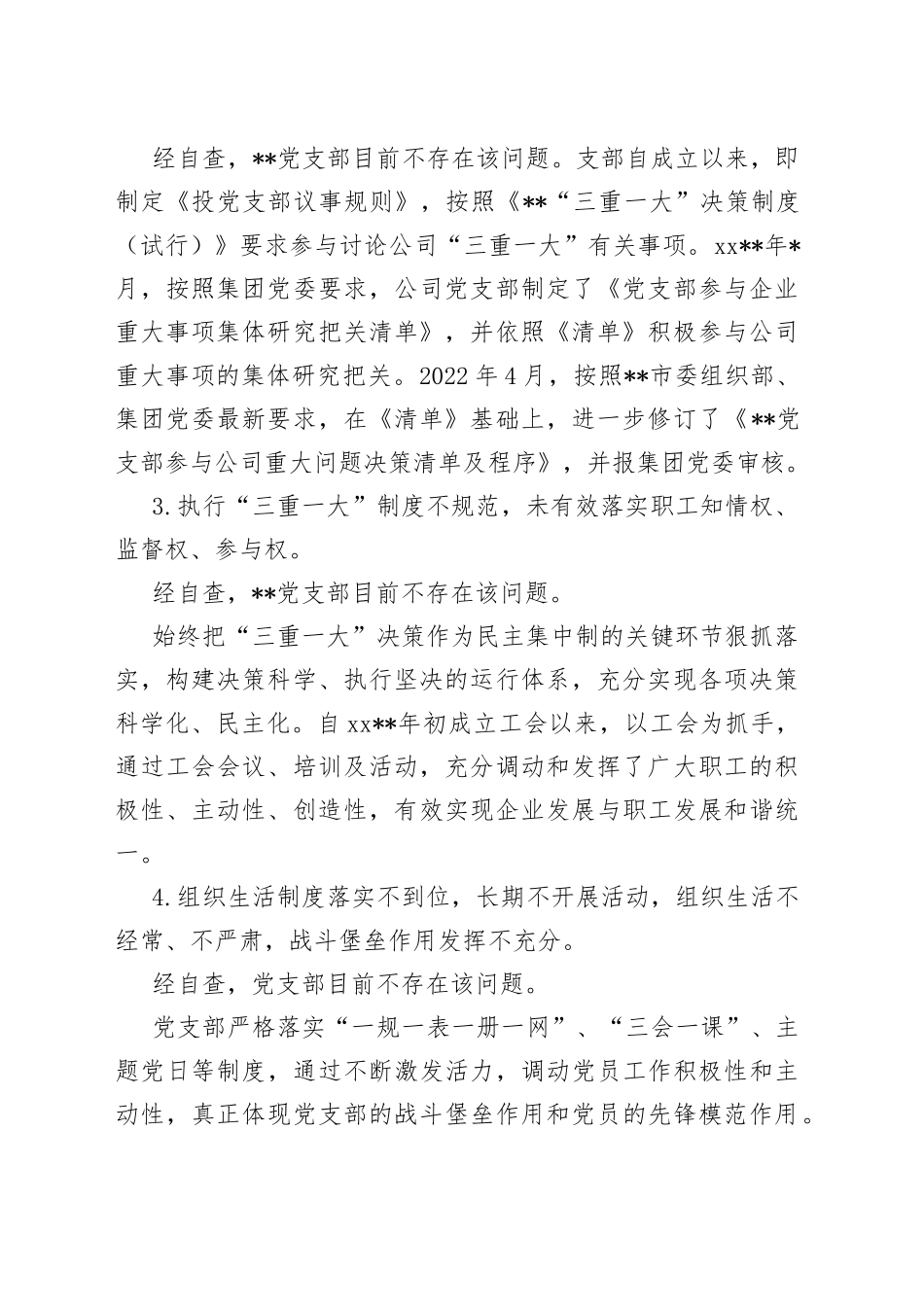 公司党支部2022年党建工作专项整治自查报告_第2页