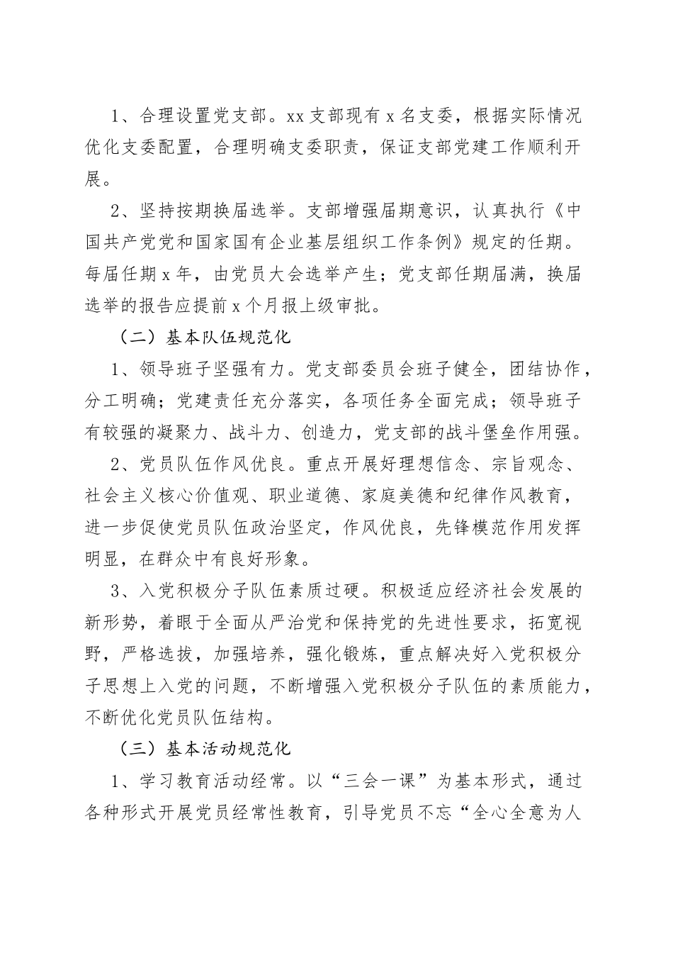 公司党支部规范化制度化示范建设创建实施方案_第2页