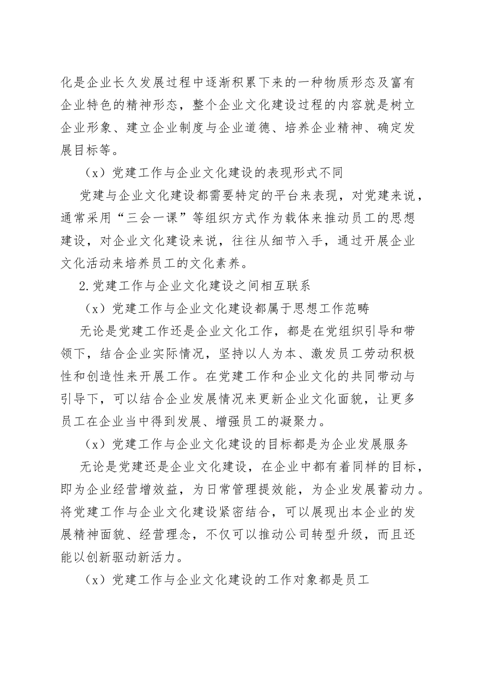 公司党支部坚持融合发展和协同推进党建工作与企业文化建设的研究_第2页