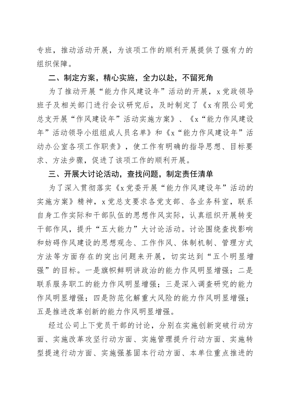 公司党总支“能力作风建设年”活动推进情况工作汇报_第2页