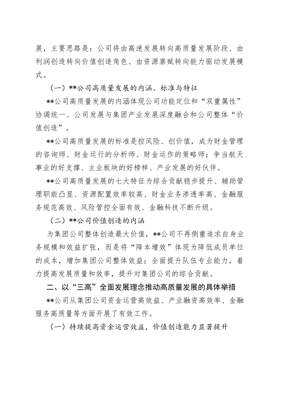 公司党组奋力推动公司高质量发展报告（集团公司）_第2页