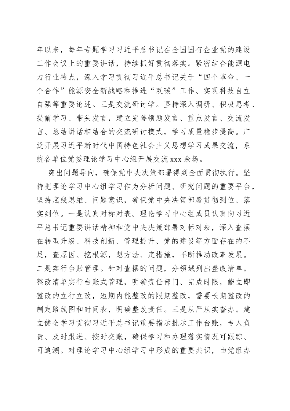 公司党组理论学习中心组学习质量和成效报告（集团公司）_第2页