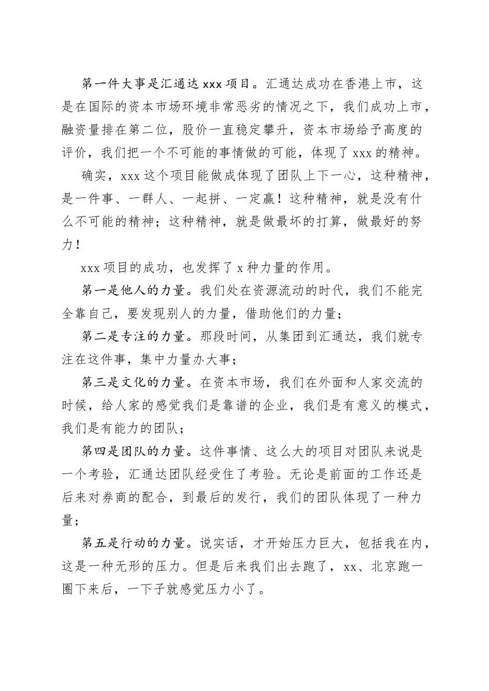公司董事长在2022年半年度工作会议上的讲话_第2页