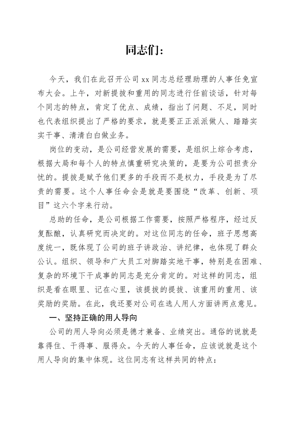 公司董事长在干部任命大会上的讲话_第1页