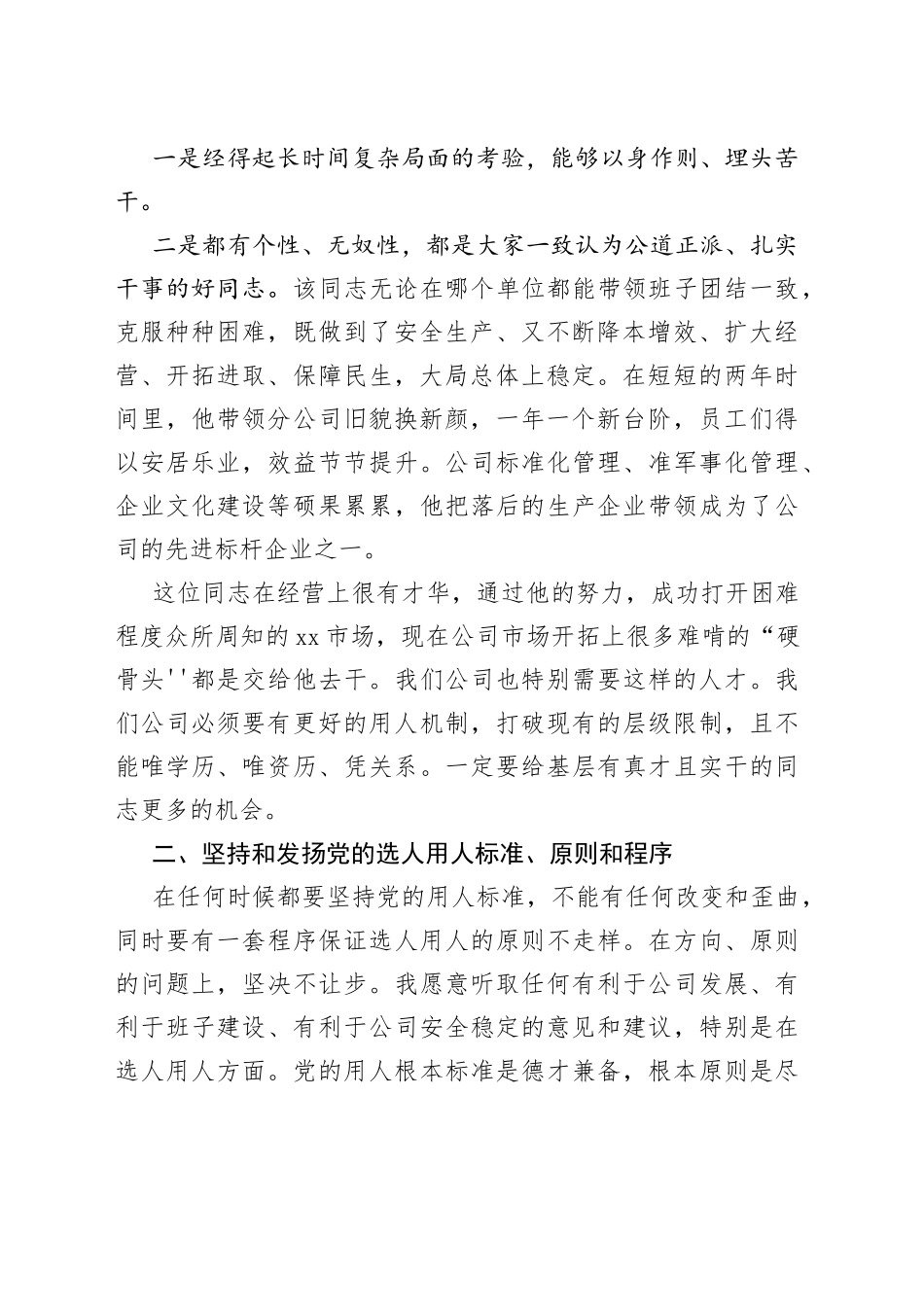 公司董事长在干部任命大会上的讲话_第2页