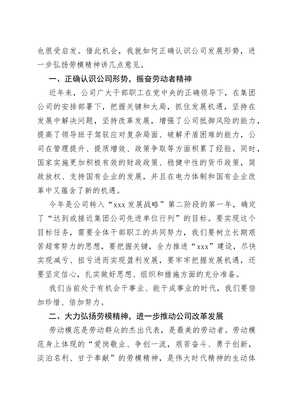 公司董事长在劳模座谈会上在讲话_第2页