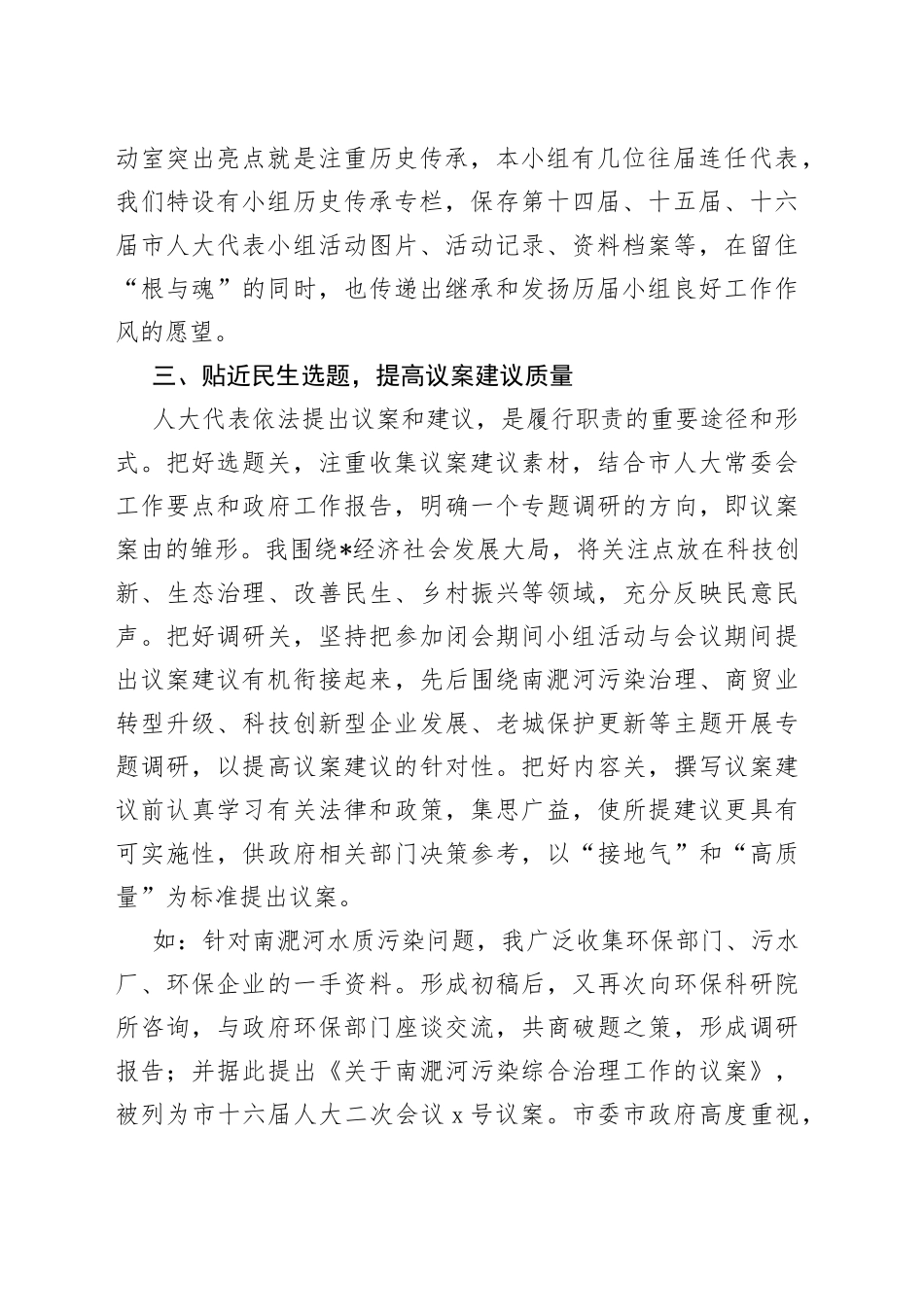 公司董事长在市人大新任代表培训班上的交流发言_第2页