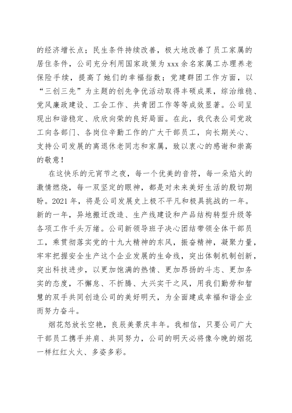 公司董事长在元宵节晚会上的致辞_第2页