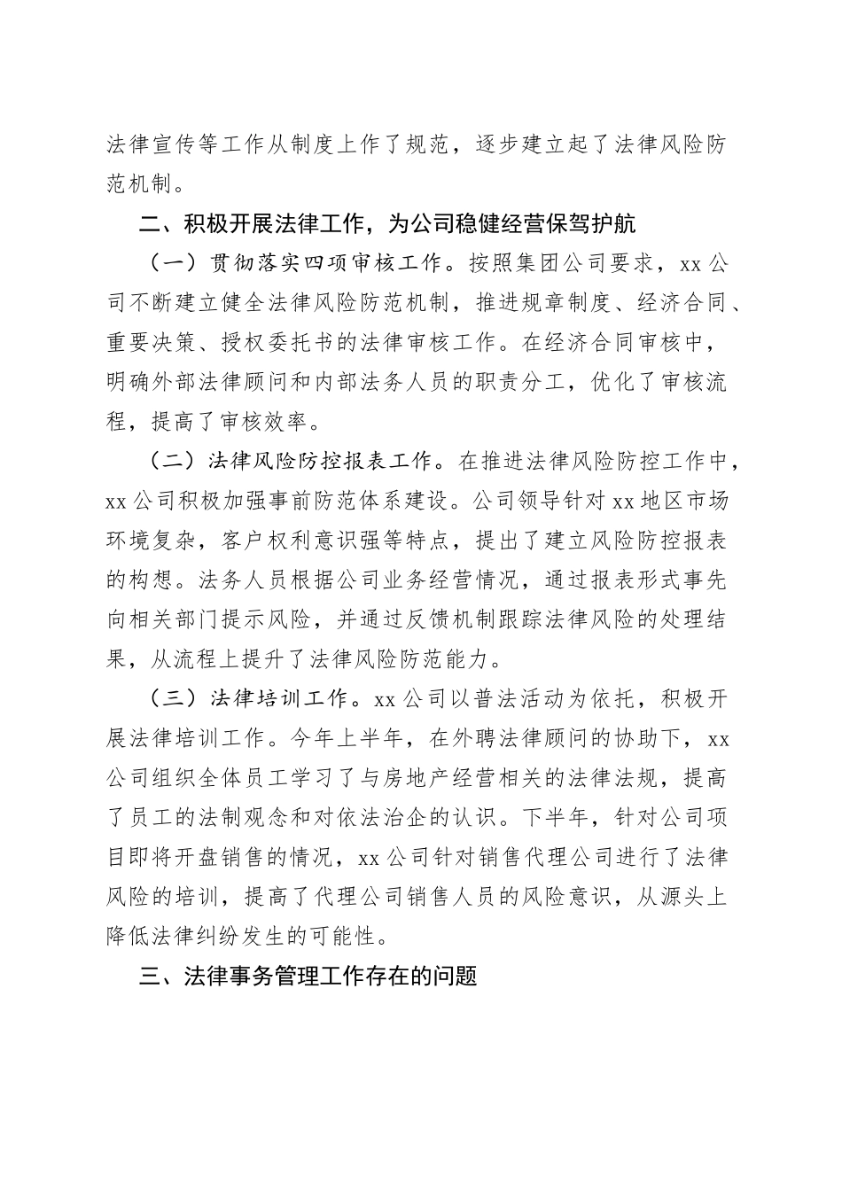 公司法务部工作总结报告_第2页