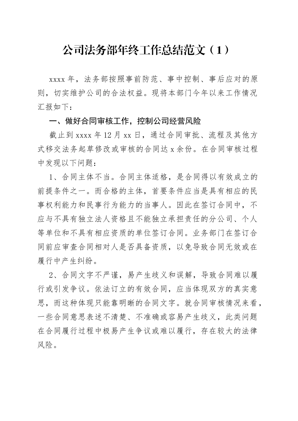 公司法务部门年度工作总结2篇_第1页