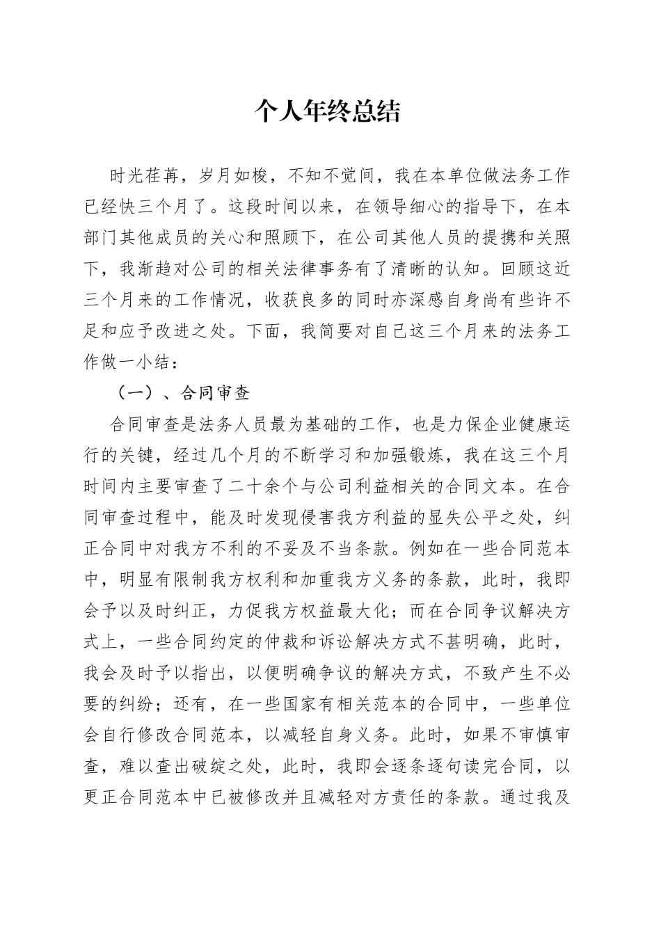 公司法务工作者个人年终总结_第1页