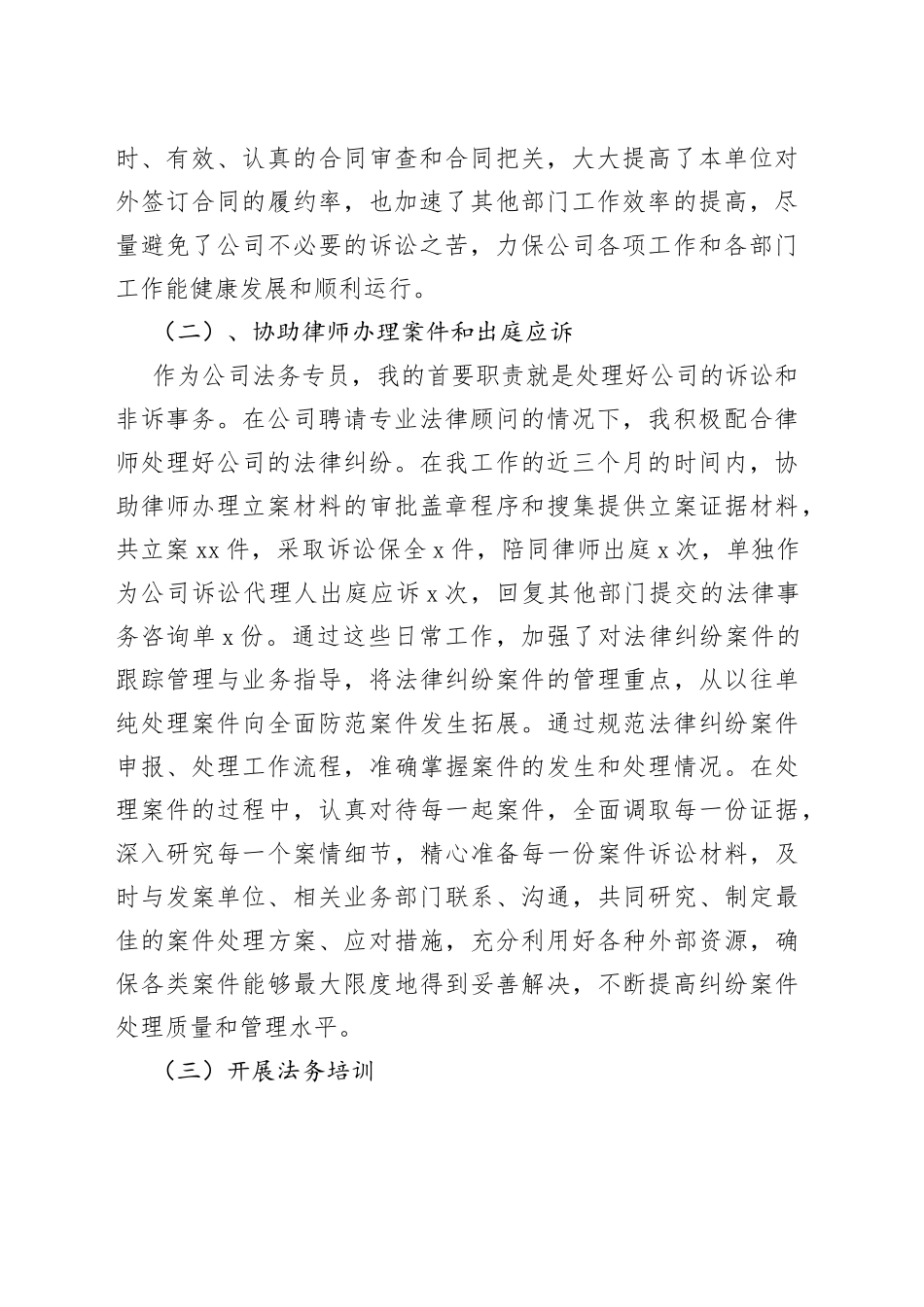 公司法务工作者个人年终总结_第2页