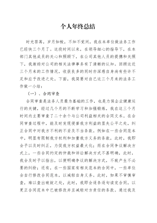 公司法务工作者个人年终总结