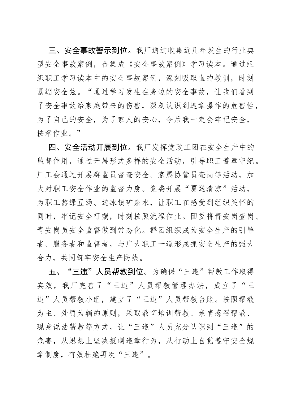 公司分管安全副总在安全生产总结会上的讲话_第2页