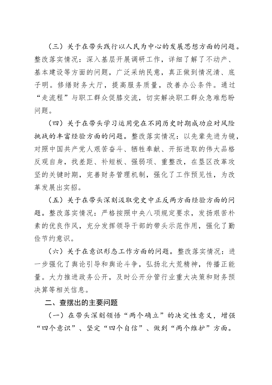 公司副总经理2022年度民主生活会发言提纲_第2页