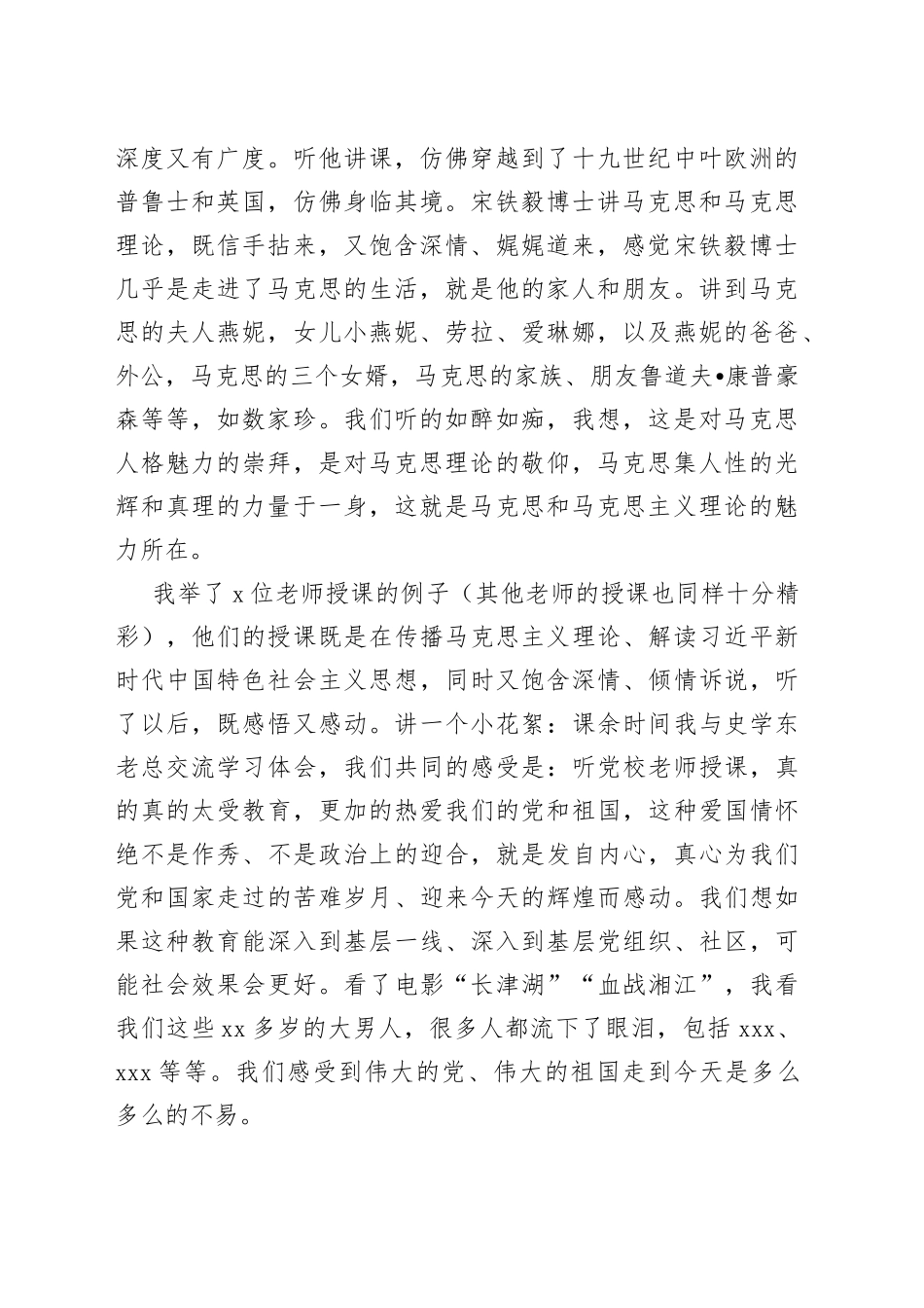 公司高级管理人员能力素质提升培训班座谈会发言_第2页