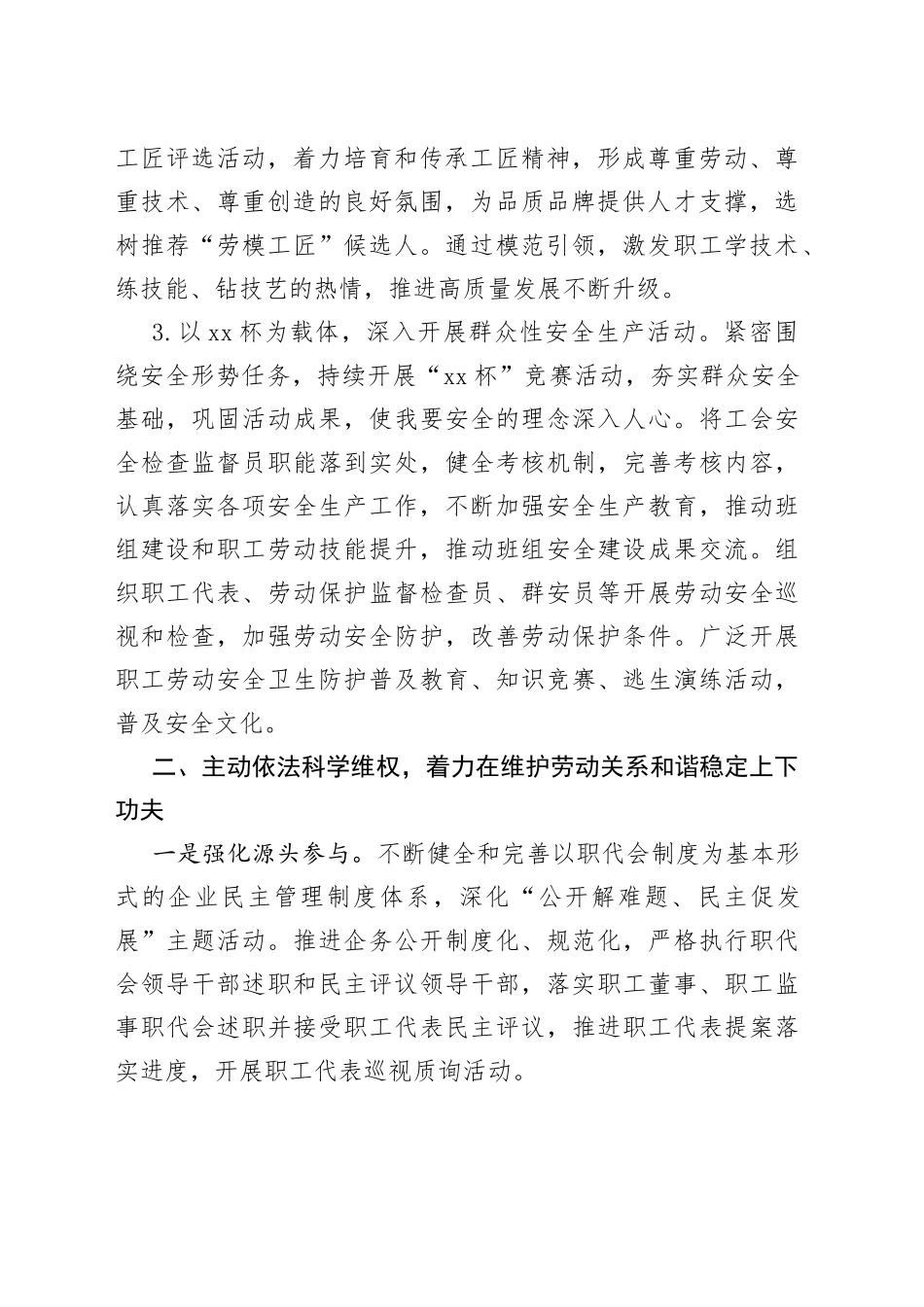 公司工会2022年重点工作要点_第2页